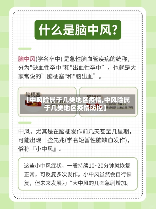 【中风险属于几类地区疫情,中风险属于几类地区疫情防控】-第3张图片