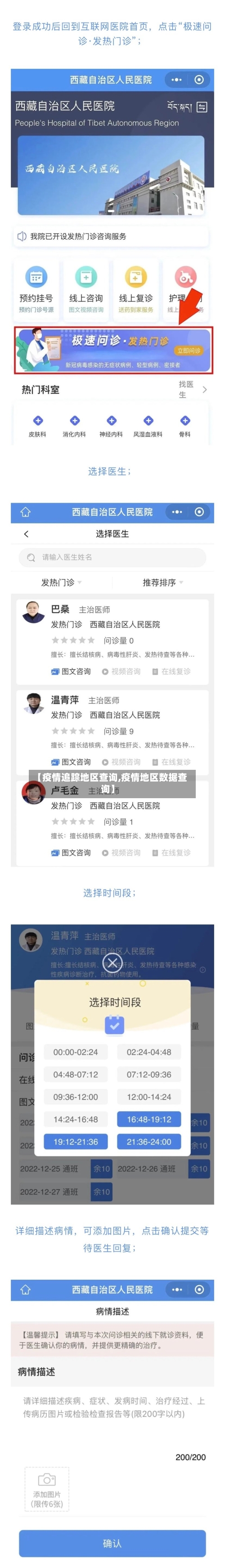 【疫情追踪地区查询,疫情地区数据查询】-第3张图片