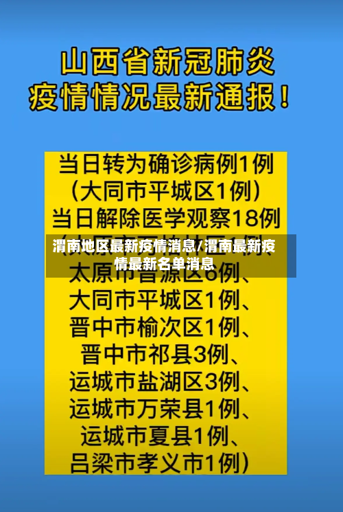 渭南地区最新疫情消息/渭南最新疫情最新名单消息-第2张图片