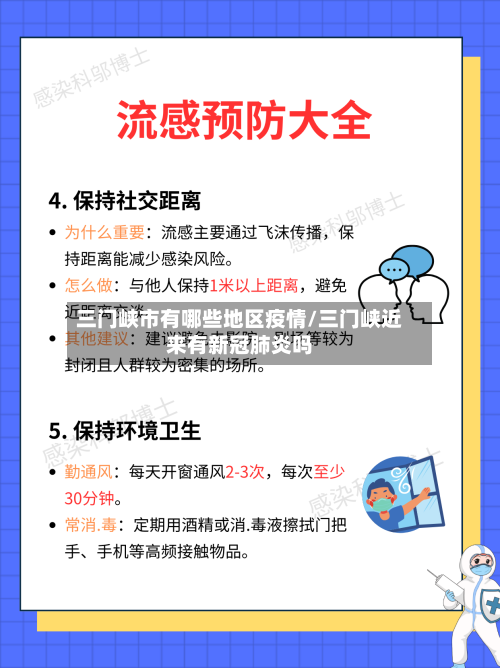 三门峡市有哪些地区疫情/三门峡近来有新冠肺炎吗