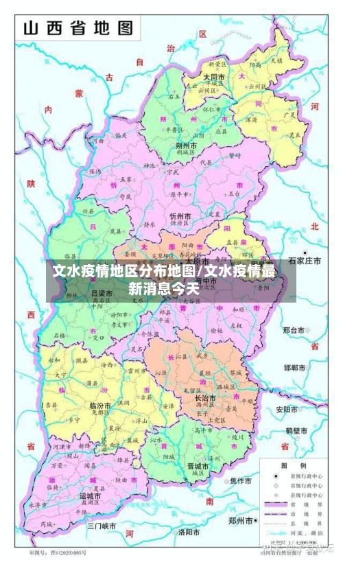 文水疫情地区分布地图/文水疫情最新消息今天-第2张图片