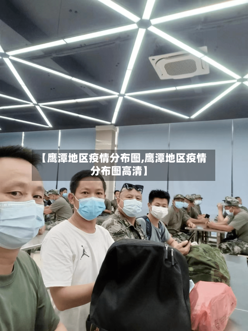 【鹰潭地区疫情分布图,鹰潭地区疫情分布图高清】