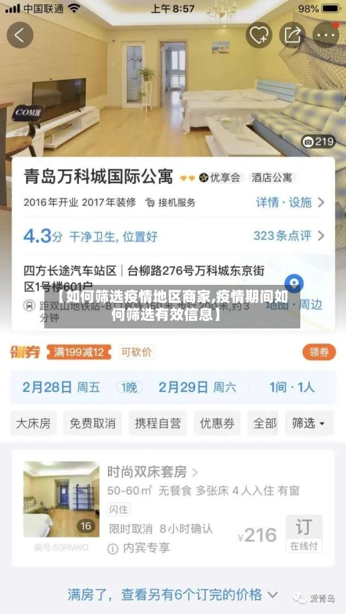 【如何筛选疫情地区商家,疫情期间如何筛选有效信息】