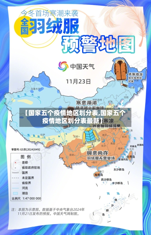 【国家五个疫情地区划分表,国家五个疫情地区划分表最新】