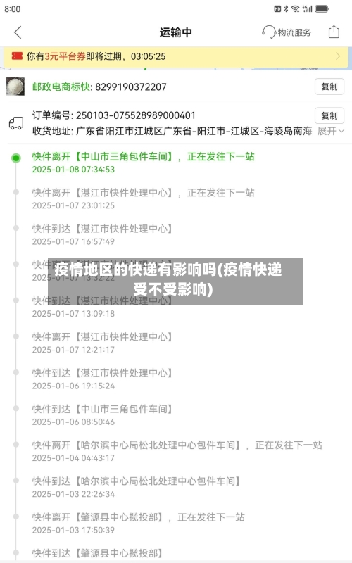 疫情地区的快递有影响吗(疫情快递受不受影响)