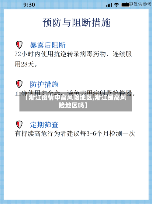 【渐江疫情中高风险地区,渐江是高风险地区吗】