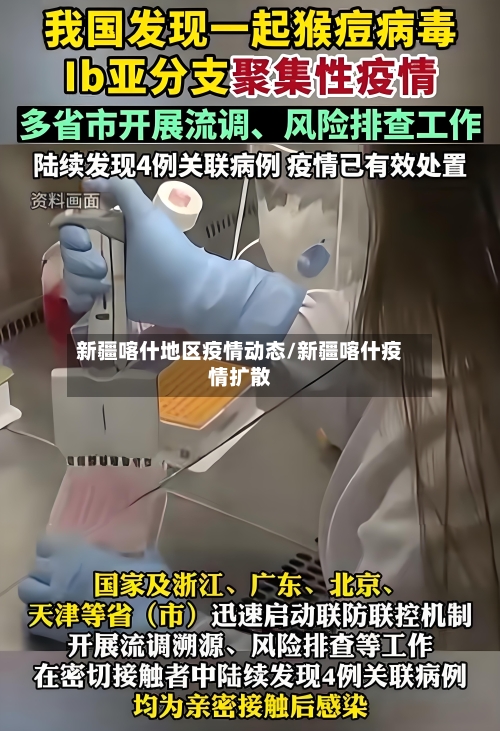 新疆喀什地区疫情动态/新疆喀什疫情扩散-第3张图片