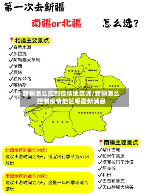 新疆怎么控制疫情地区呢/新疆怎么控制疫情地区呢最新消息-第2张图片
