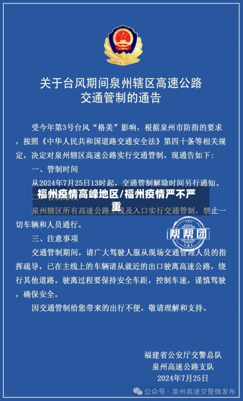 福州疫情高峰地区/福州疫情严不严重-第2张图片
