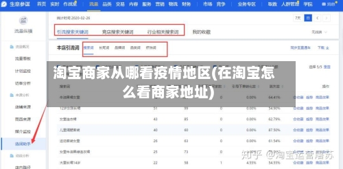 淘宝商家从哪看疫情地区(在淘宝怎么看商家地址)-第2张图片