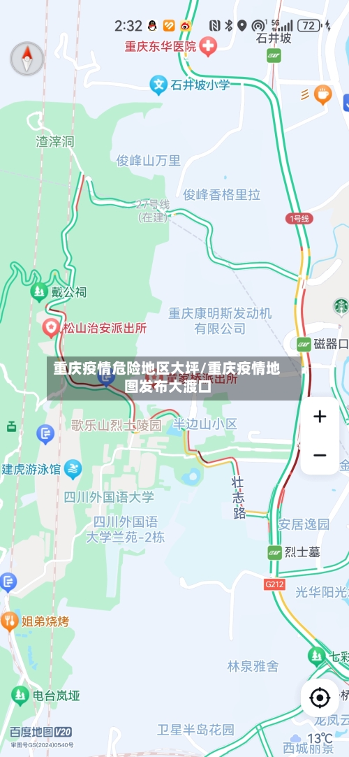 重庆疫情危险地区大坪/重庆疫情地图发布大渡口-第2张图片