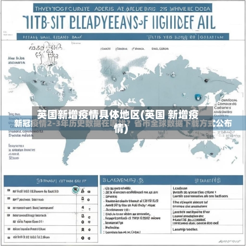英国新增疫情具体地区(英国 新增疫情)