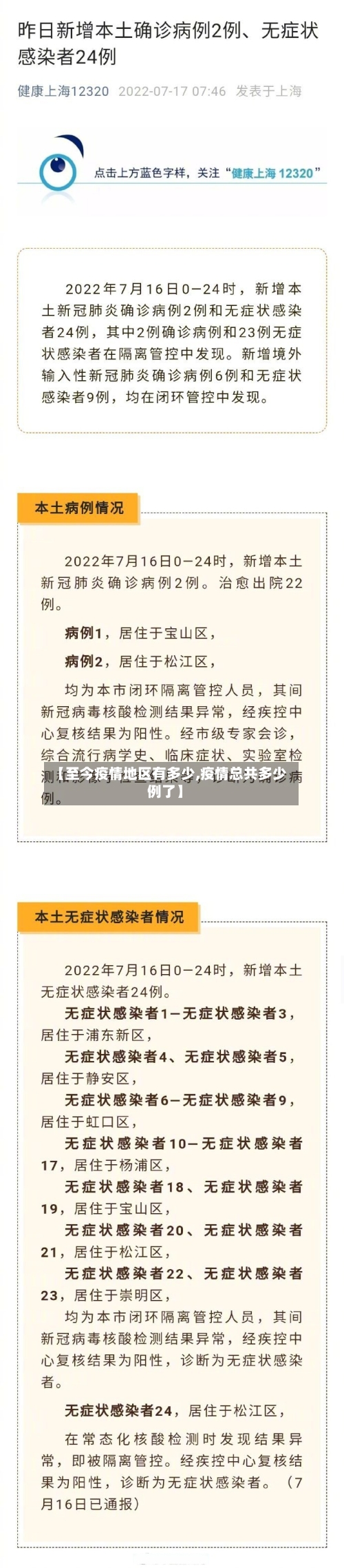 【至今疫情地区有多少,疫情总共多少例了】