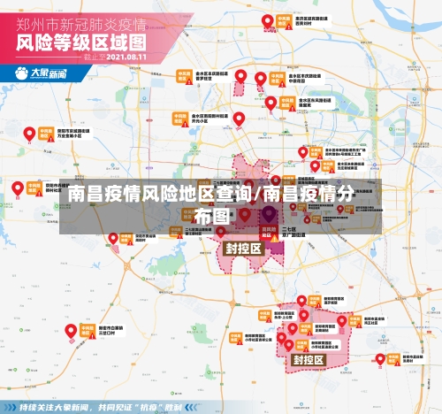 南昌疫情风险地区查询/南昌疫情分布图