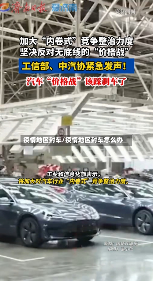 疫情地区封车/疫情地区封车怎么办-第2张图片