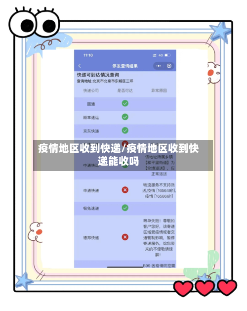 疫情地区收到快递/疫情地区收到快递能收吗