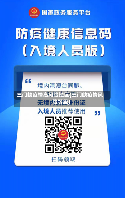 三门峡疫情高风险地区(三门峡疫情风险等级)-第3张图片