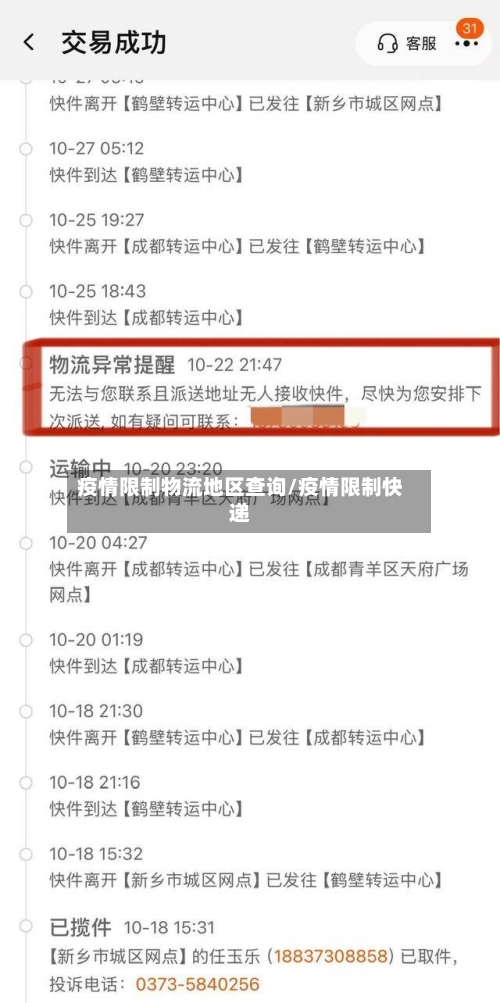疫情限制物流地区查询/疫情限制快递