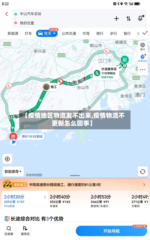 【疫情地区物流发不出来,疫情物流不更新怎么回事】