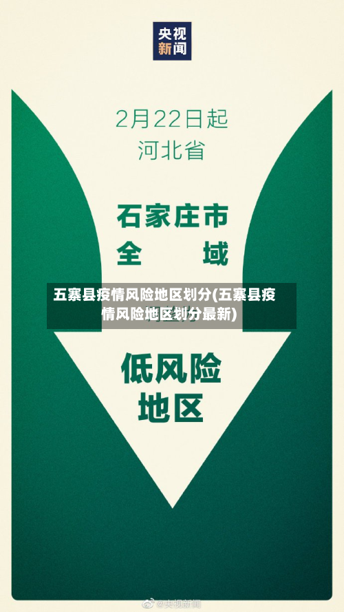 五寨县疫情风险地区划分(五寨县疫情风险地区划分最新)