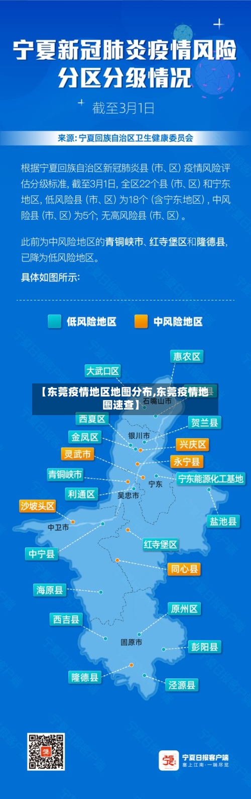 【东莞疫情地区地图分布,东莞疫情地图速查】