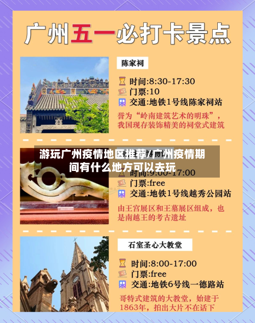 游玩广州疫情地区推荐/广州疫情期间有什么地方可以去玩