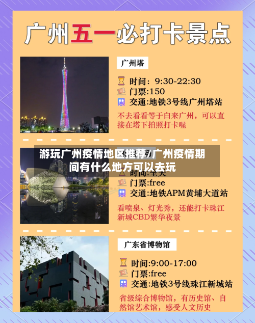 游玩广州疫情地区推荐/广州疫情期间有什么地方可以去玩-第3张图片