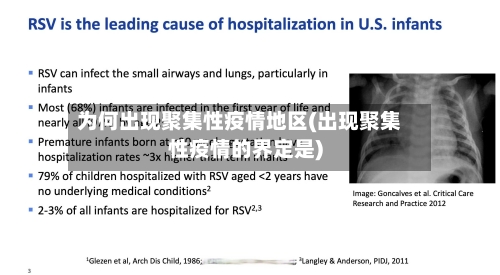 为何出现聚集性疫情地区(出现聚集性疫情的界定是)-第3张图片