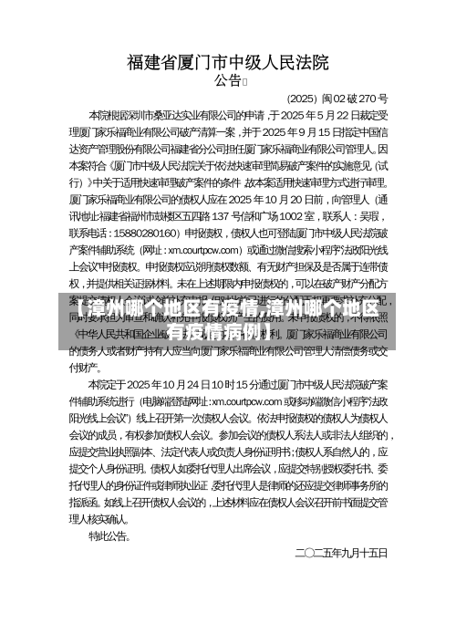 【漳州哪个地区有疫情,漳州哪个地区有疫情病例】