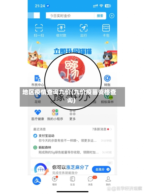 地区疫情查询九价(九价疫苗资格查询)