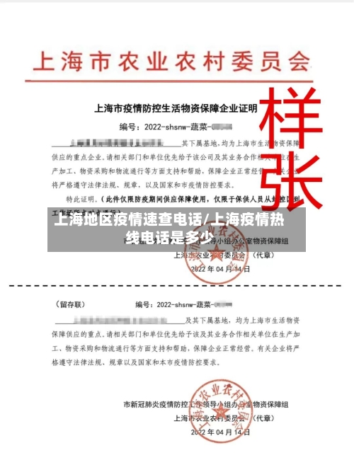 上海地区疫情速查电话/上海疫情热线电话是多少