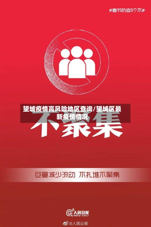 望城疫情高风险地区查询/望城区最新疫情情况