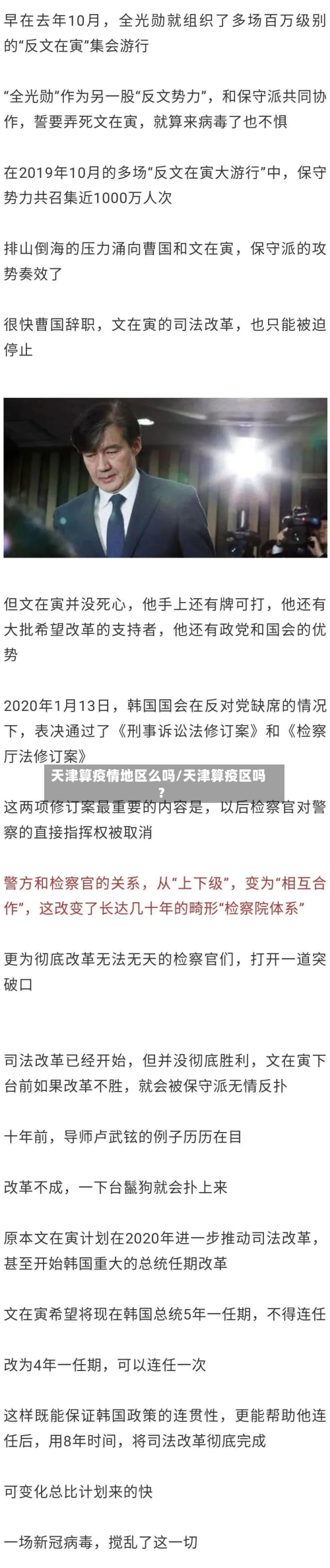 天津算疫情地区么吗/天津算疫区吗?