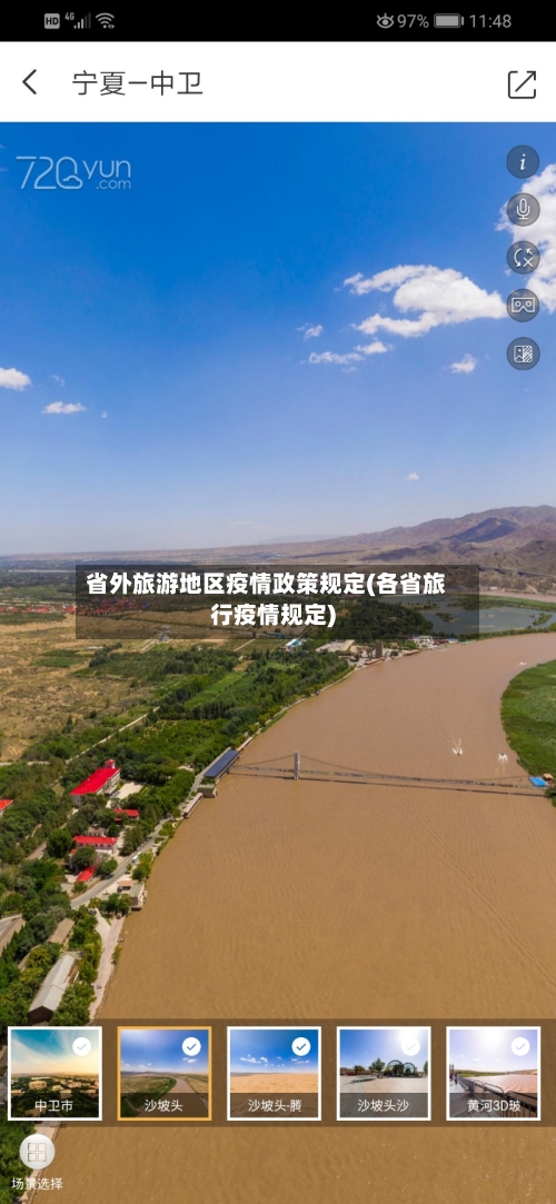 省外旅游地区疫情政策规定(各省旅行疫情规定)