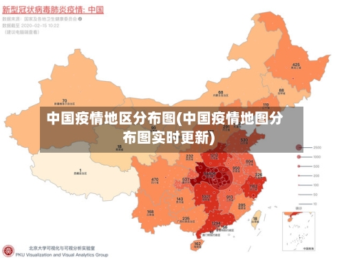 中国疫情地区分布图(中国疫情地图分布图实时更新)