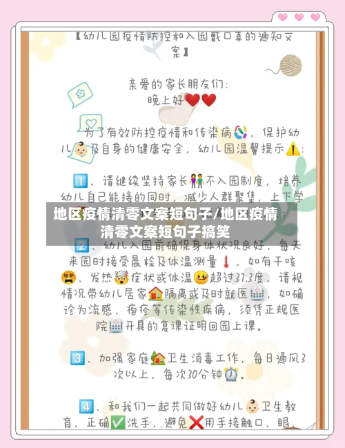 地区疫情清零文案短句子/地区疫情清零文案短句子搞笑