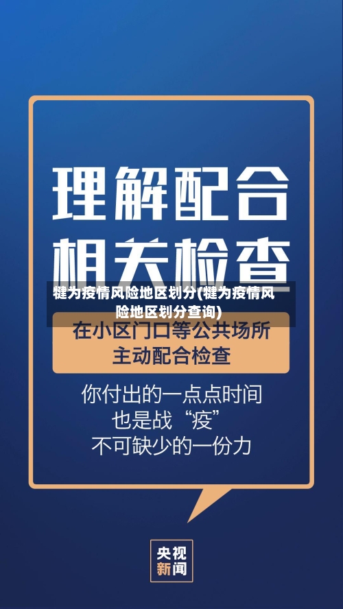 犍为疫情风险地区划分(犍为疫情风险地区划分查询)-第3张图片