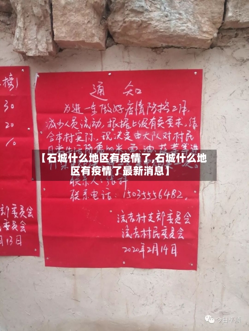 【石城什么地区有疫情了,石城什么地区有疫情了最新消息】-第2张图片