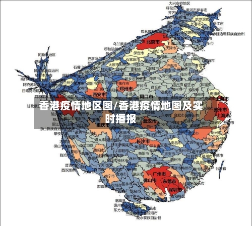 香港疫情地区图/香港疫情地图及实时播报