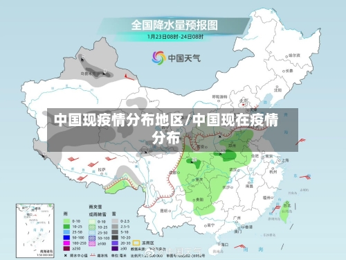 中国现疫情分布地区/中国现在疫情分布