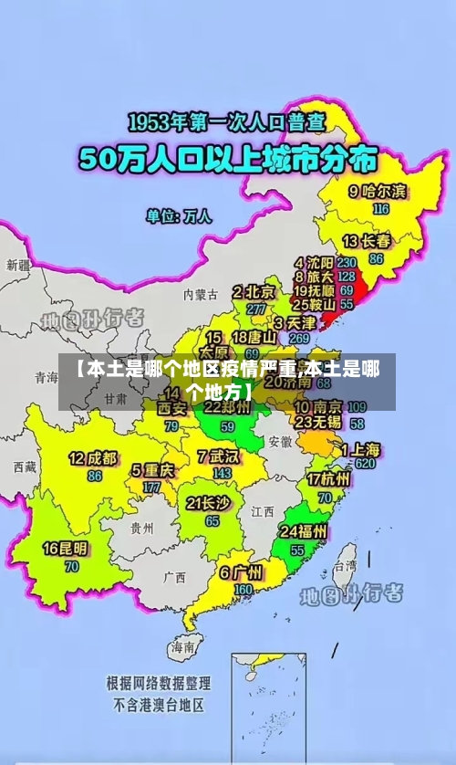 【本土是哪个地区疫情严重,本土是哪个地方】-第3张图片