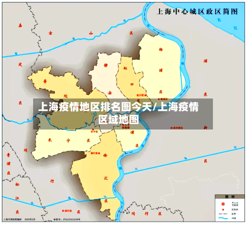 上海疫情地区排名图今天/上海疫情区域地图