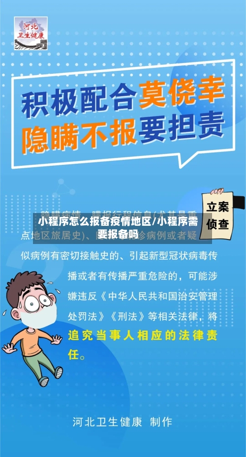 小程序怎么报备疫情地区/小程序需要报备吗