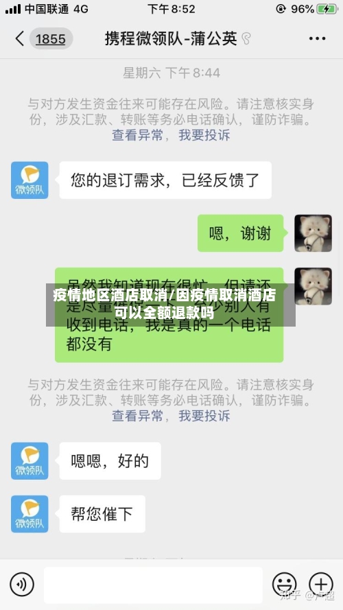 疫情地区酒店取消/因疫情取消酒店可以全额退款吗