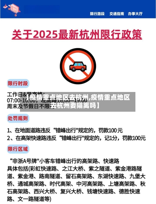 【疫情重点地区去杭州,疫情重点地区去杭州要隔离吗】-第2张图片