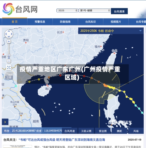 疫情严重地区广东广州(广州疫情严重区域)