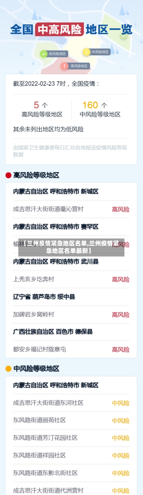 【兰州疫情紧急地区名单,兰州疫情紧急地区名单最新】-第2张图片