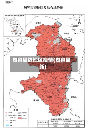 句容周边地区疫情(句容最新)