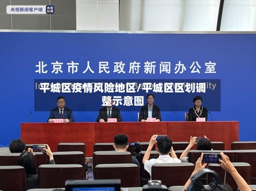 平城区疫情风险地区/平城区区划调整示意图-第3张图片