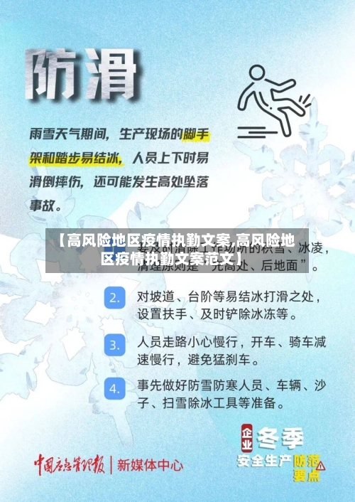 【高风险地区疫情执勤文案,高风险地区疫情执勤文案范文】-第3张图片